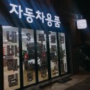 자동차용품점 네이버블로그