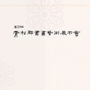 서화예술전시회 이미지