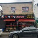 마라시대 보성점