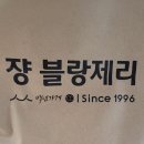 쟝 블랑제리 이미지