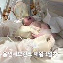 세브란스어린이집 | 임신 36주에 자궁문이 열려 응급 제왕 절개라니..! 용인세브란스 수술 당일 후기