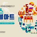지구마트 미디어이슈