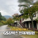 삼성중공업(주)지원관2식당 | 가평 조용한 독채 숙소에서 가족과 힐링 &#39;GS칼텍스 인재개발원&#39; 1박 2일+객실 리뷰