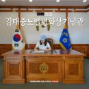 금빛유람 | 김대중노벨평화상기념관 후기, 노벨상 메달 실물 전시 (입장 무료)