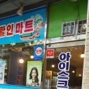 부영할인마트 이미지