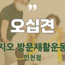 연세여성방문재활운동더피지오 네이버블로그