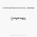 태영회계법인 이미지