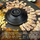 홀마트 | [부산 시청] 된장찌개+계란찜 무료 제공, 가성비 좋은 듀록흑돼지집_효자동솥뚜껑&amp;보리밥 부산시청점