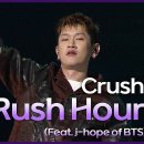 11월22일 더 시즌즈 크러쉬 Rush Hour 영상 이미지