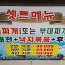 일등동태찌개와 낙지볶음 이미지