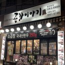 곱창이야기충정로점 네이버블로그