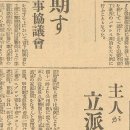 오정면보고회 1937년 9월 22일 조선신문 이미지
