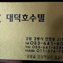 대덕호수텔 이미지