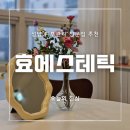 효일2 | 성남피부관리 전문점 수분부족형 지성 물폭탄 케어 후기 :: 효에스테틱