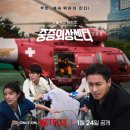 대한의료인메디컬지원센터 | [넷플릭스] 25년 신작 한국드라마 &lt;중증외상센터&gt; 몇부작 줄거리 등장인물 리뷰 후기