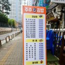 주주김밥 - 경주시 불국신택지4길 17 | 주주김밥