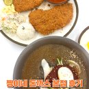 짱이네 | 짱이네 돈까스 &칡냉면 본점 내돈내산 후기
