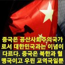 ＜중국과 일본은 우리나라에 어떤 나라인가?＞ 이미지