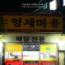영계마을 이미지