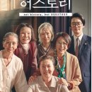 여성들아 허스토리보자.한국 영화 치고 정말 이례적이고 주체적인 `중년여성 사업가` 가 영화를 이끌어 (관객수 진짜 충격 ㅠㅠ) 이미지