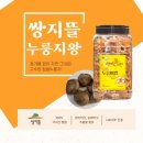 산야초만나 영농조합법인 | 간편 아침식사로 딱! 남도장터 쌍지뜰 찹쌀누룽지왕 맛본 후기