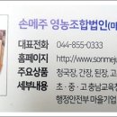 손메주영농조합법인 이미지