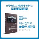 스마트폰으로 사진작가 되기 이미지