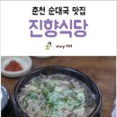 진향식당 - 청송군 | 진향식당