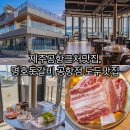 제주공항근처맛집, 명호돗갈비 공항점 도두맛집