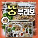 뚱부라보 식당 이미지