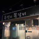 추억의쪽갈비 | 김제 신충동 고깃집 | 추억의 쪽갈비 : 김제 숯불 양념 쪽갈비 맛집