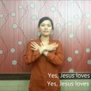 예수사랑 하심은 영어로 이미지