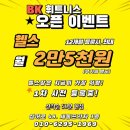 BK 휘트니스 이미지