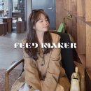 제일피드 | 네이버 피드메이커 2기 패션부문 선정 후기, 합격 방법