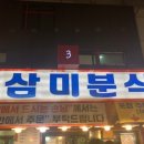 삼미시장1 이미지