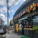 경환청둥오리식당 이미지