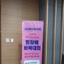 제40회 한국 여성바둑연맹 회장배 바둑대회 이미지
