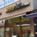 고봉민김밥김포