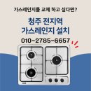 세븐일레븐 청주주공2단지점 | 청주 산남동 하츠 가스레인지 교체 산남주공아파트 GC-3605 시공 후기