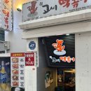고씨떡볶이 | 삼성역 고씨떡볶이 : 코엑스 근처 즉석떡볶이 맛집