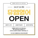 뮤엠영어동천디이스트영어교습소