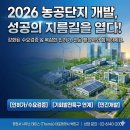 솔루션(Solution)행정사사무소 | 2026 농공단지 조성 실무 가이드 ｜행정사 사무소 테미스