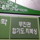 무진체육관 이미지