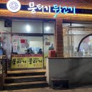 뭉티기뒷고기 이미지