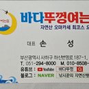 바다뚜껑여는집