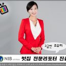 남인천방송 맛집 전문리포터 진출 - 고급20기 조유리 - 이미지