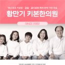 황만기키본한의원 | 압구정역 한의원 황만기 키본한의원 개원안내