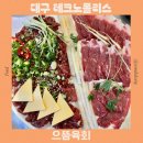 현풍옛날화로 | 대구 테크노 맛집 으뜸육회 한우 육회가 맛있는 술집 추천