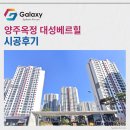 대성경로당 | 양주옥정 대성베르힐 삼성무풍 시스템에어컨 2대추가 시공현장