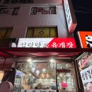 설렁탕 앤 육개장 이미지